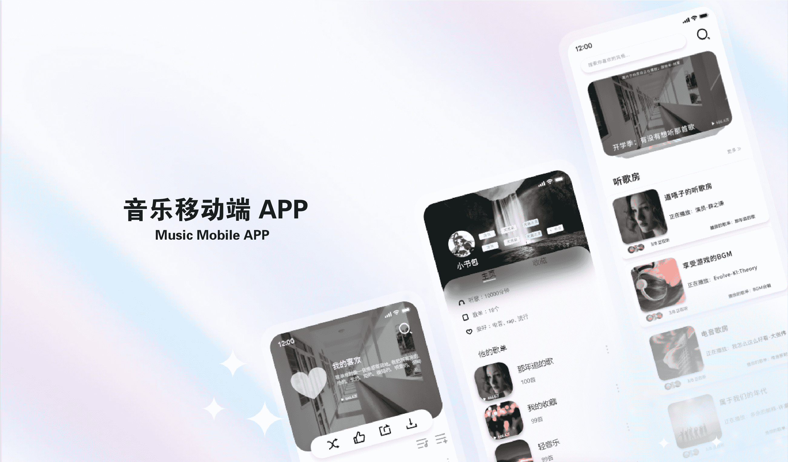 音乐移动端